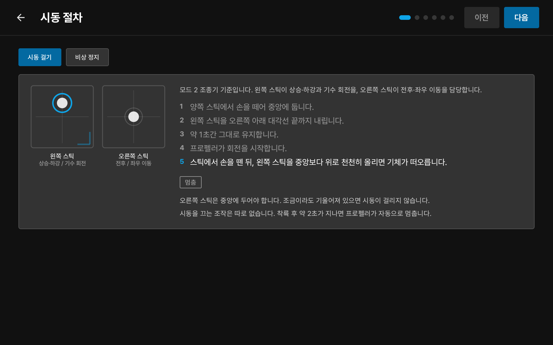 내장 사용 설명 — 시동 절차
