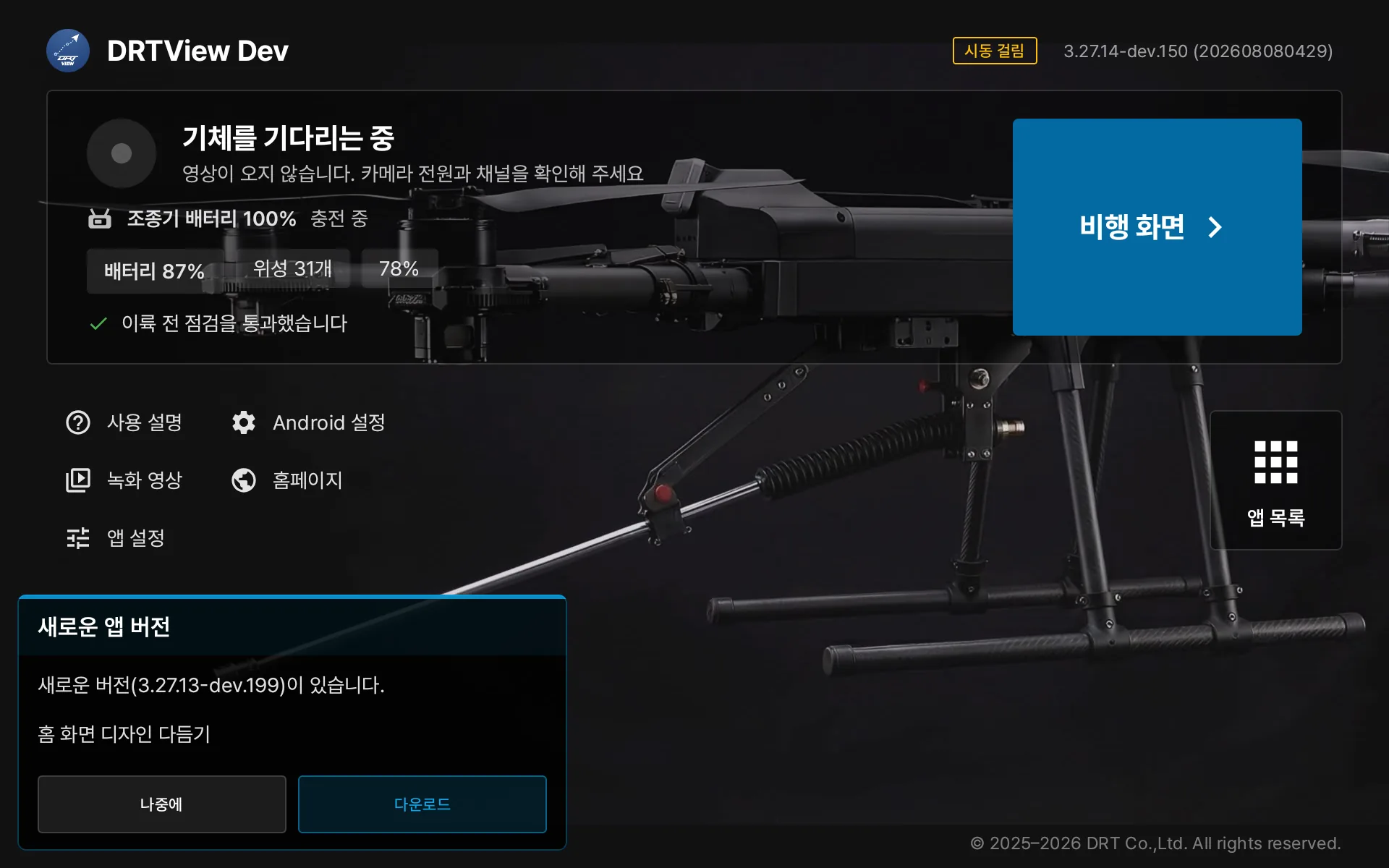 앱 업데이트 안내